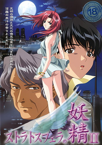 ストラトスフェラの妖精 — Pôsteres 5