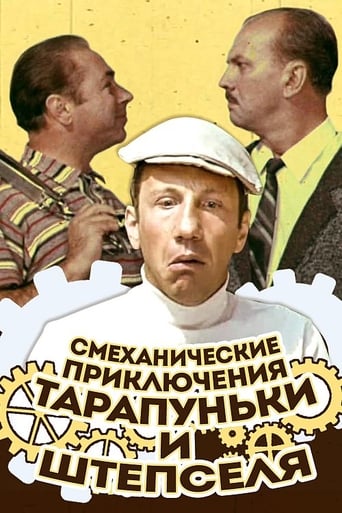 Poster of Adventures of Tarapunka and Shtepsel