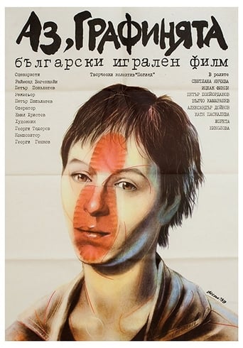 Poster of Аз, Графинята