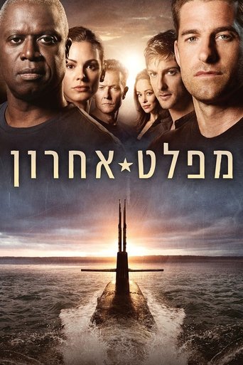 מפלט אחרון