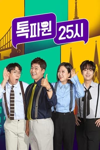 Poster of 톡파원 25시