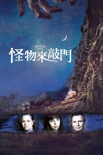 怪物來敲門