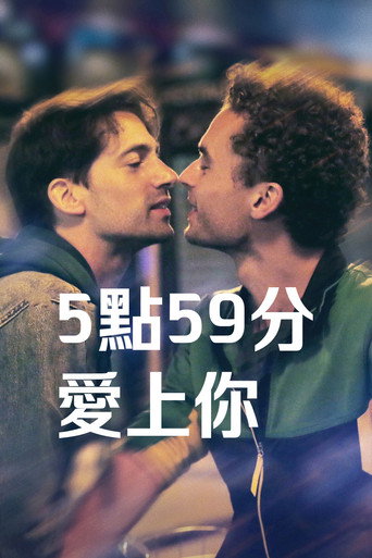 5點59分愛上你