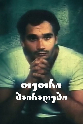 თეთრი ბაირაღები