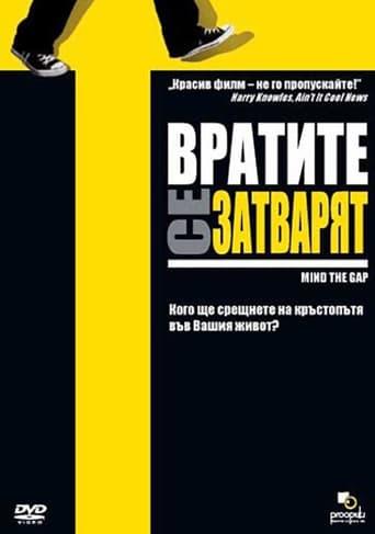 Вратите се затварят