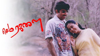 Sema Ragalai (2004)