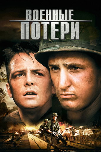 Военные потери