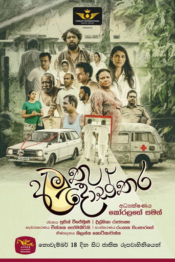 අමුතු දොස්තර (2024)
