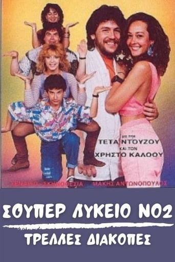 Poster of Σούπερ Λύκειο Νο2: Τρελλές διακοπές