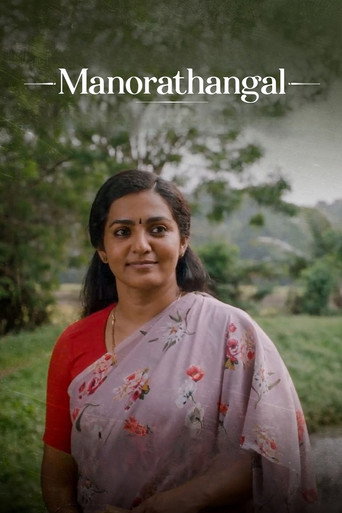 മനോരഥങ്ങൾ — Pósters 14