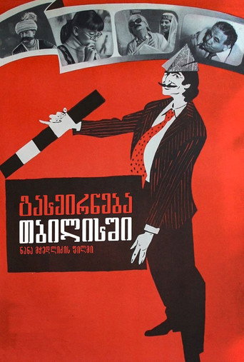 Poster von გასეირნება თბილისში