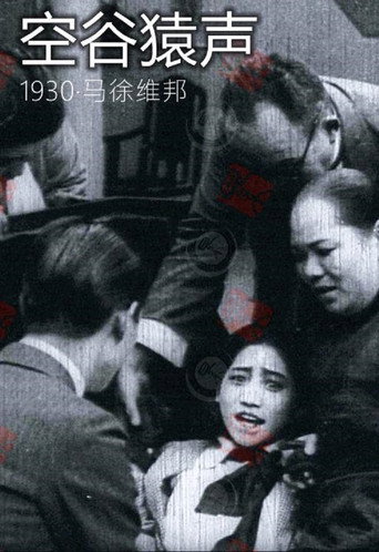 Wailing In Hollow Valley (1930)