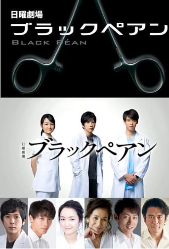 Poster of ブラックペアン