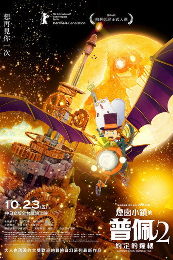 映画 えんとつ町のプペル 〜約束の時計台〜
