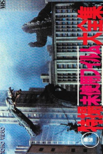 Toho Unused Special Effects Complete Collection (1986)