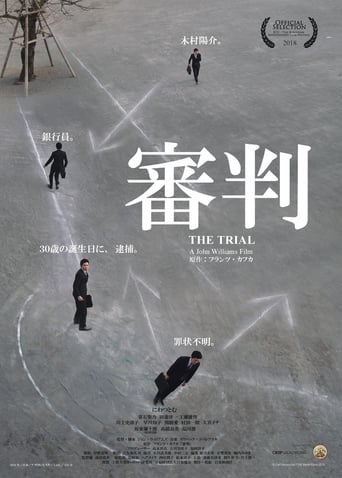 Poster of 審判