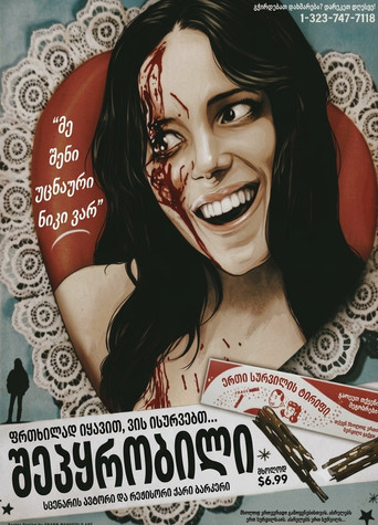 Obsesión — poster 258, 876 × 1216