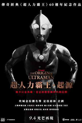 超人力霸王．起源