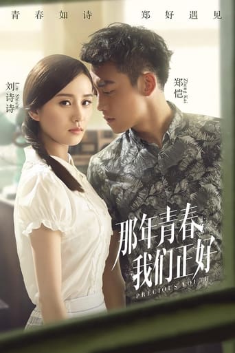 Poster of 那年青春我们正好