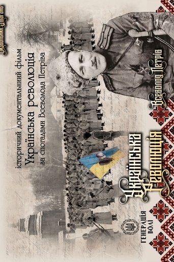 The Ukrainian Revolution in the Memoirs of Vsevolod Petriv