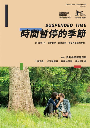 暂停时光 海报