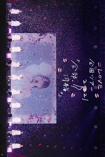 ＝LOVE Zenkoku Tour "Zenbu, Naisho." in Yokohama Arena