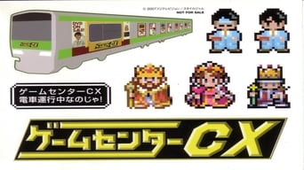 GameCenter CX - 0x01