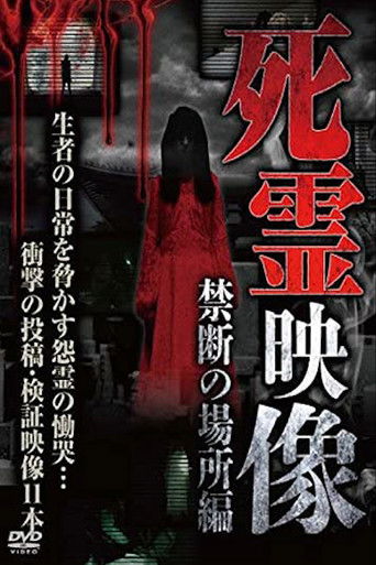 Dead Spirit Video: Forbidden Place (2016)