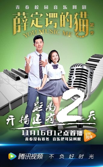 薛定谔的猫: Season 1