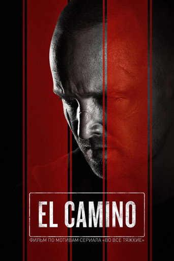 El Camino: фильм по мотивам сериала Во все тяжкие