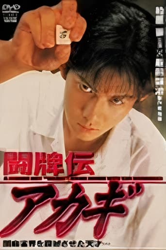 Poster of 闘牌伝アカギ