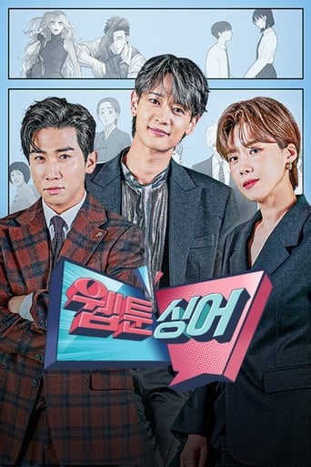 Poster of 웹툰싱어