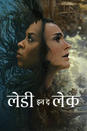 लेडी इन द लेक