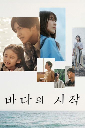 바다의 시작