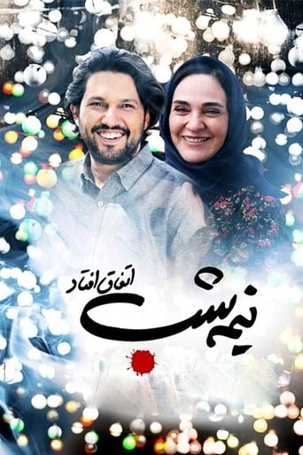 Poster of نیمه شب اتفاق افتاد