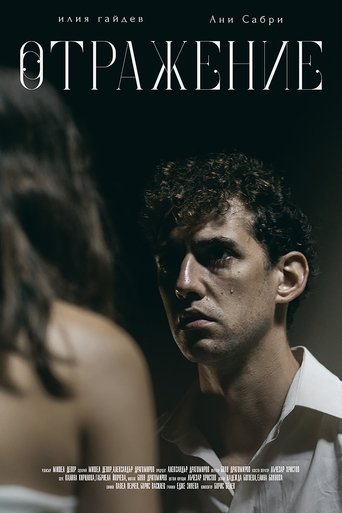 Reflection (2024)