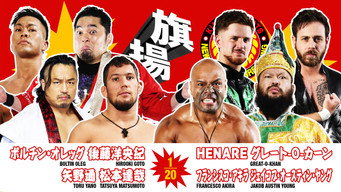 Still 4 from NJPW 54th Anniversary Event & New Japan Cup 2026 - Day 3