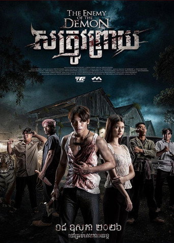 The Enemy of the Demon (2026)