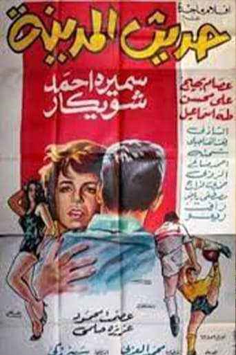 Poster of Hadith almadina