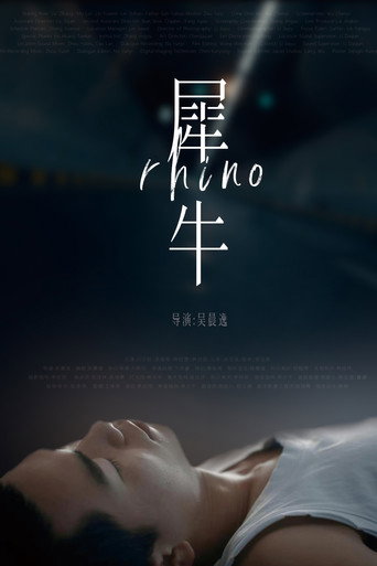 Cartell de 犀牛