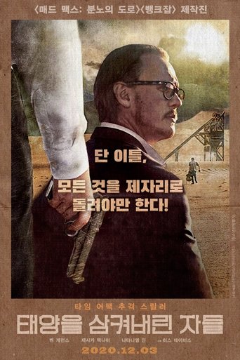 태양을 삼켜버린 자들