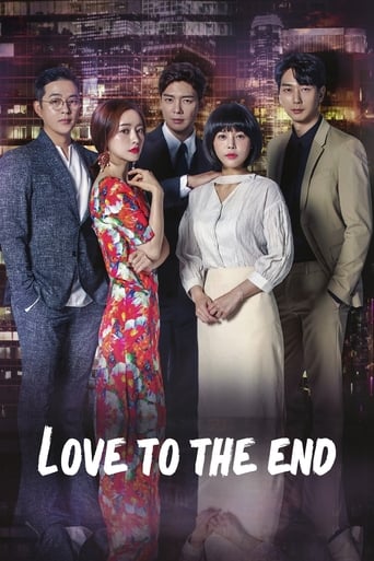 Poster of 끝까지 사랑