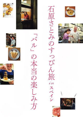 Satomi Ishihara's Delectable Discoveries San Sebastian, Spain poster 2