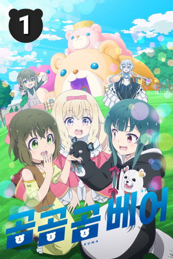 Kuma Kuma Kuma Bear — Pôsteres 11