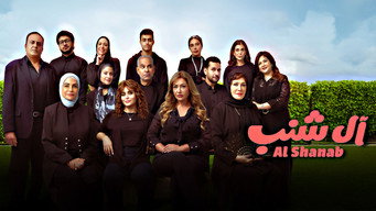 آل شنب – Szenenbild