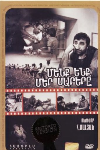 Մենք ենք, մեր սարերը (1969)