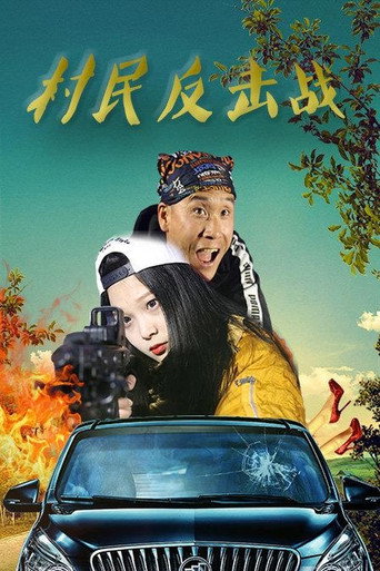 Villagers’ Counterattack poster