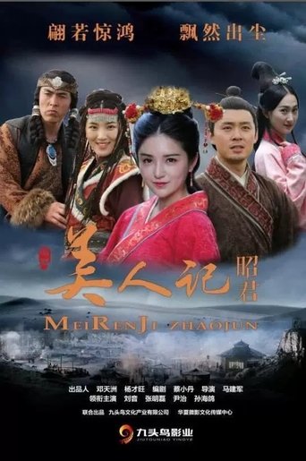 Legend of Beauty: Zhoujun  ( 2023 )