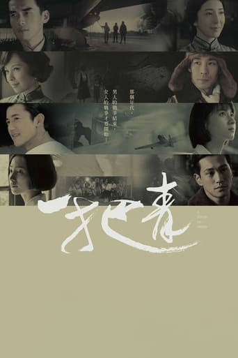 Poster of 一把青
