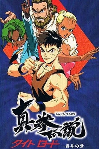 Watch Shinken Densetsu: Tight Road (1994) online free in HD